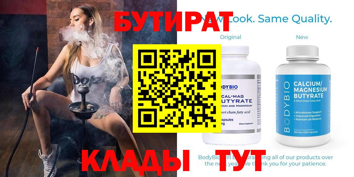 БУТИРАТ GHB Мыски