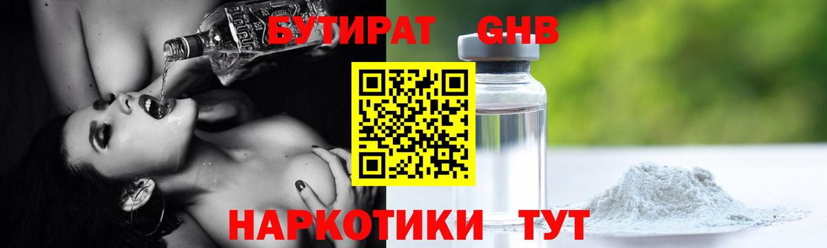 Мыски  Бутират GHB  БУТИРАТ  Вход с VPN 