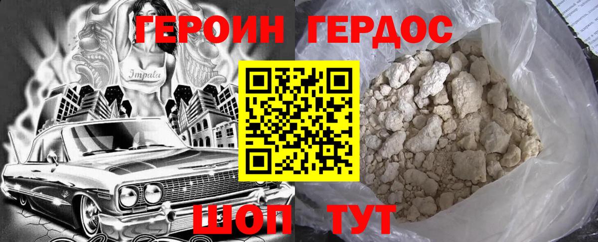 Героин белый Мыски