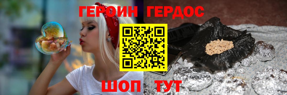 Героин VHQ  Вход с VPN  Мыски 