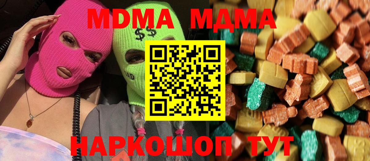 MDMA молли Мыски