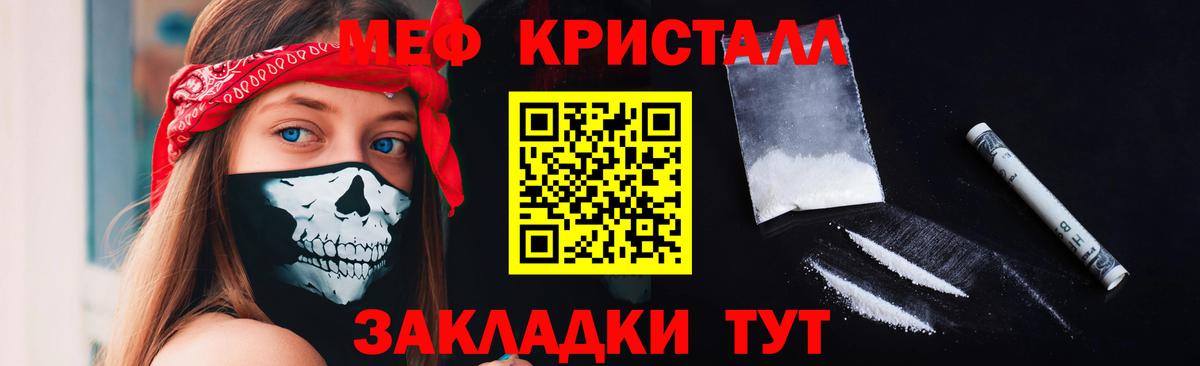 Меф кристаллы Мыски